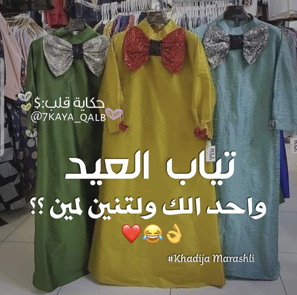 عيد الأضحى لبنان